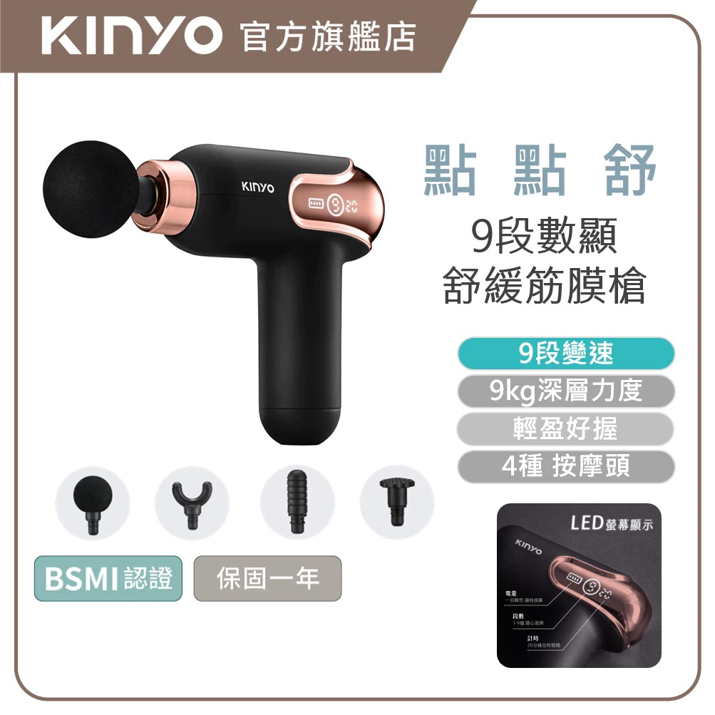 〖KINYO〗 點點舒 | 螢幕顯示9段舒緩筋膜槍 