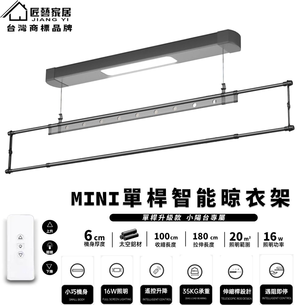 【匠藝家居】110V智能照明曬衣架