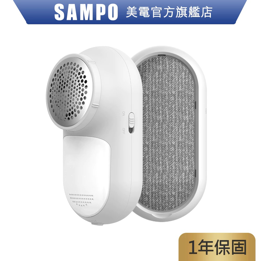 SAMPO 聲寶 USB充電式兩用除毛球機