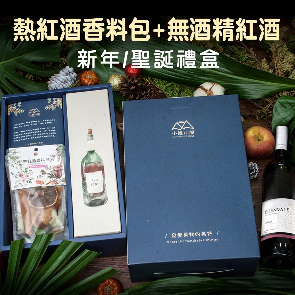 無酒精葡萄飲+熱紅酒香料包禮盒
