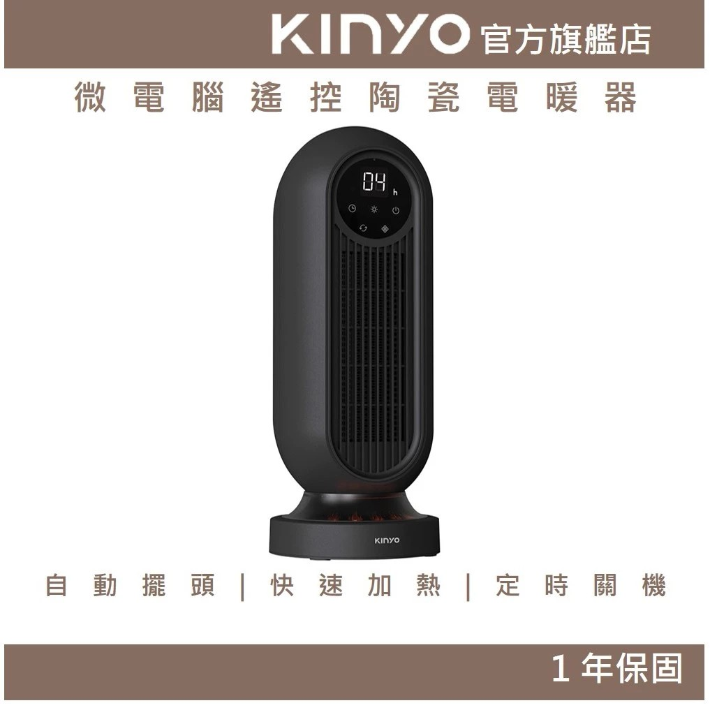 〖KINYO〗 微電腦遙控陶瓷電暖器 (EH) 1200W