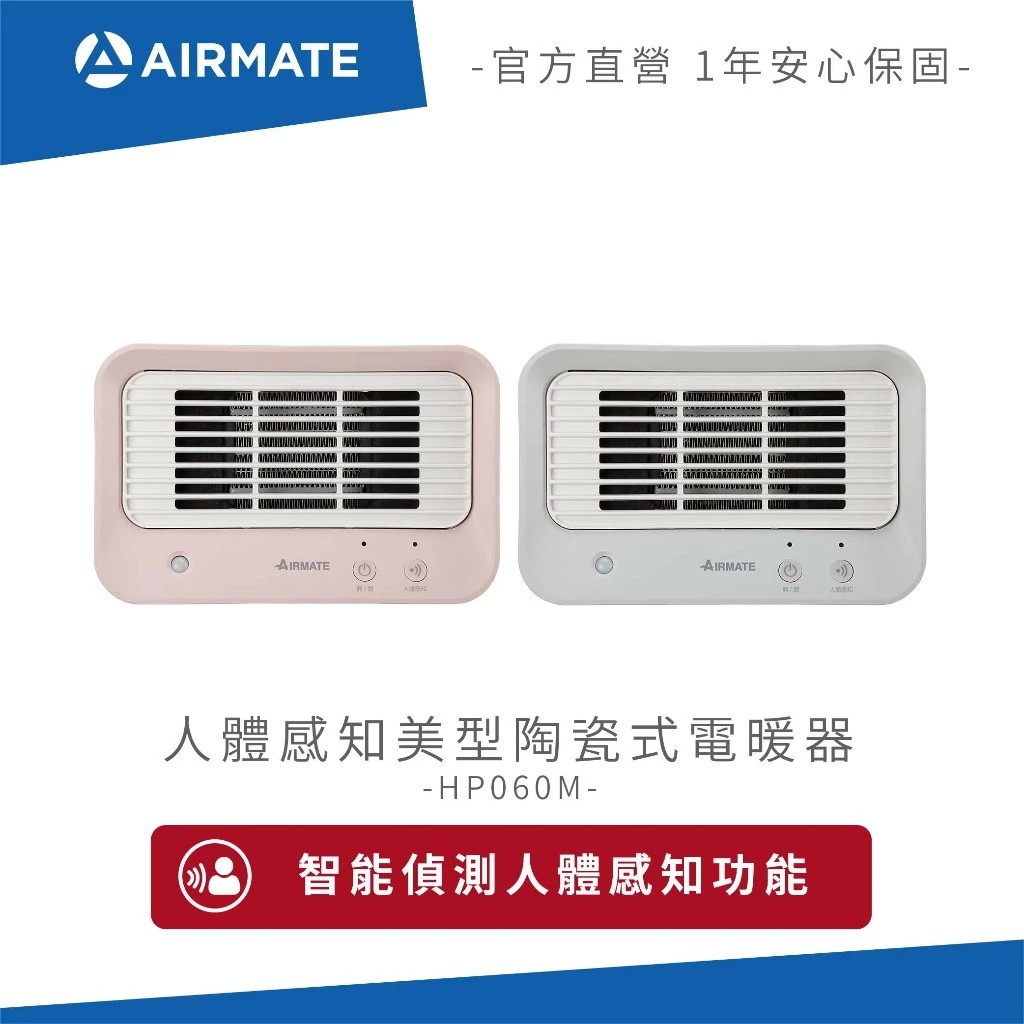 AIRMATE艾美特 人體感知美型陶瓷電暖器