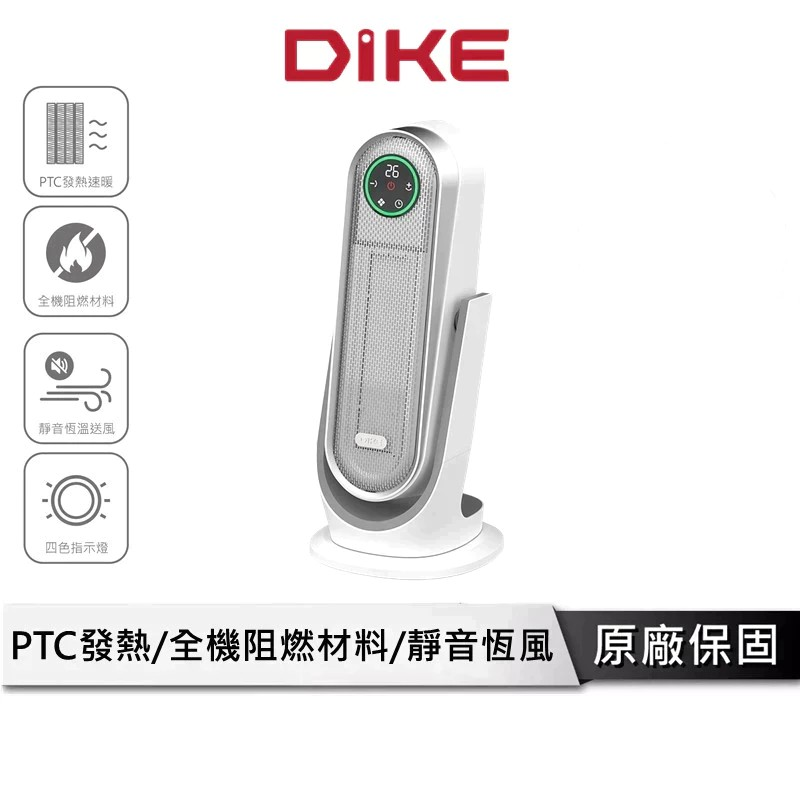 DIKE 廣角恆溫智慧電暖器 
