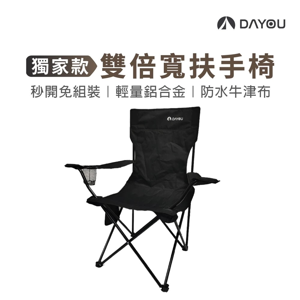 【DAYOU】獨家露營椅