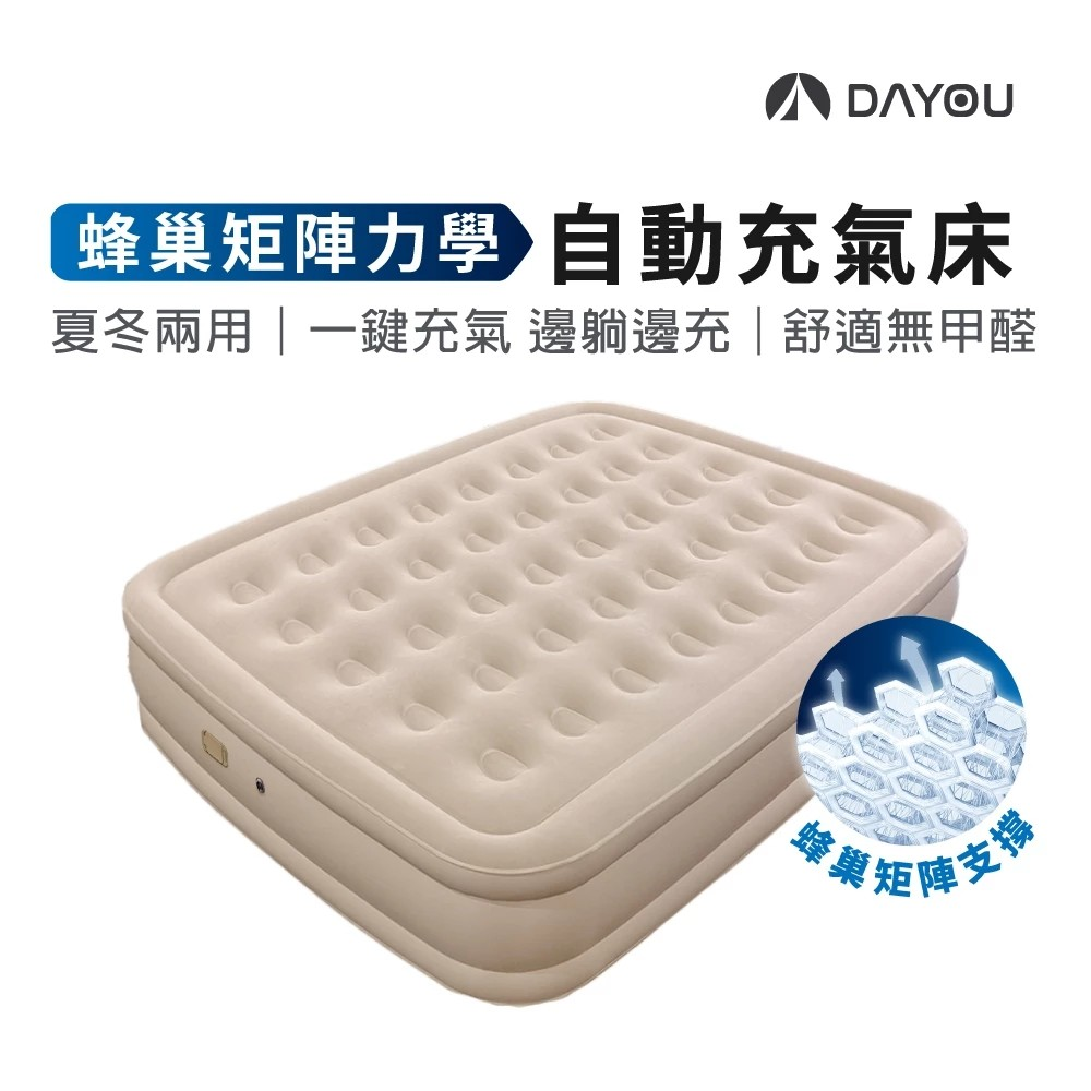 【DAYOU】自動充氣床