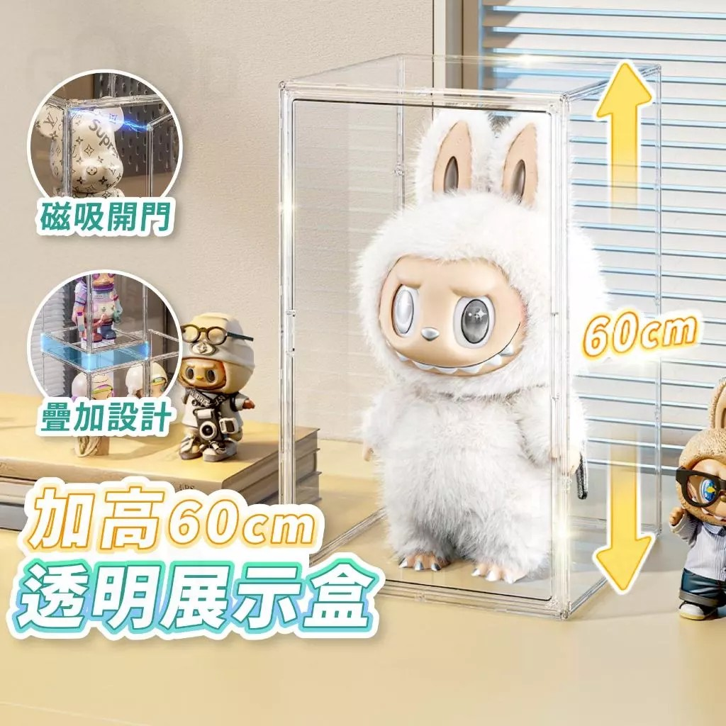 60 cm 展示盒