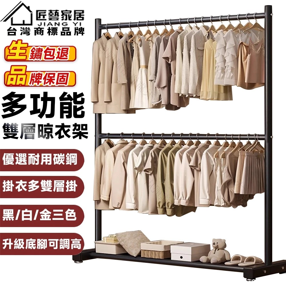 【匠藝家居】碳鋼雙層晾衣架