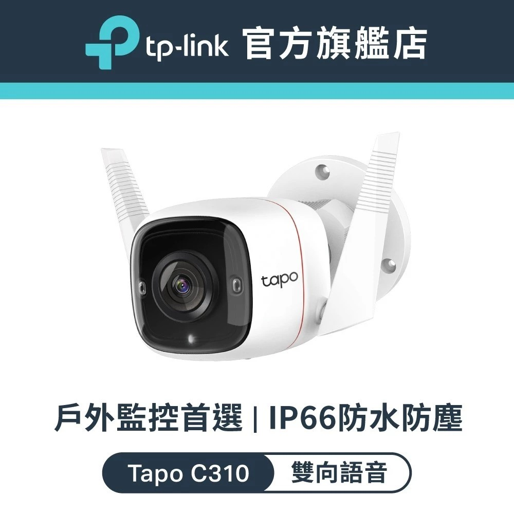 TP-Link Tapo C310 2K 300萬 WiFi監視器