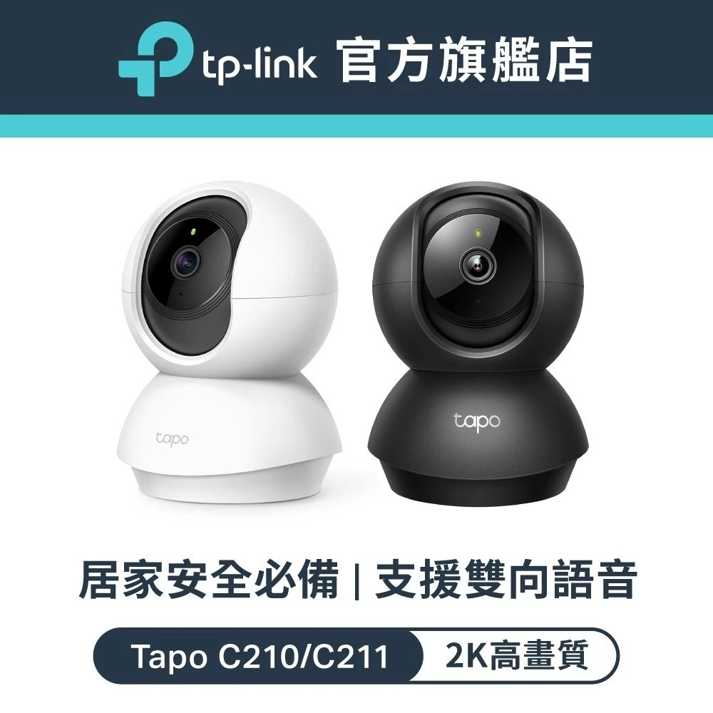 TP-Link Tapo C210 2K 300萬 WiFi監視器