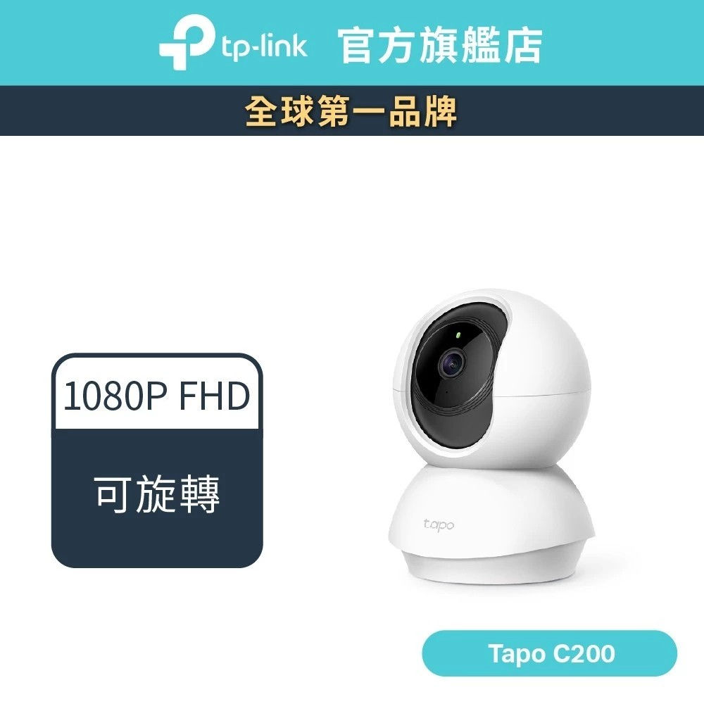 TP-Link Tapo C200 1080p FHD WiFi監視器