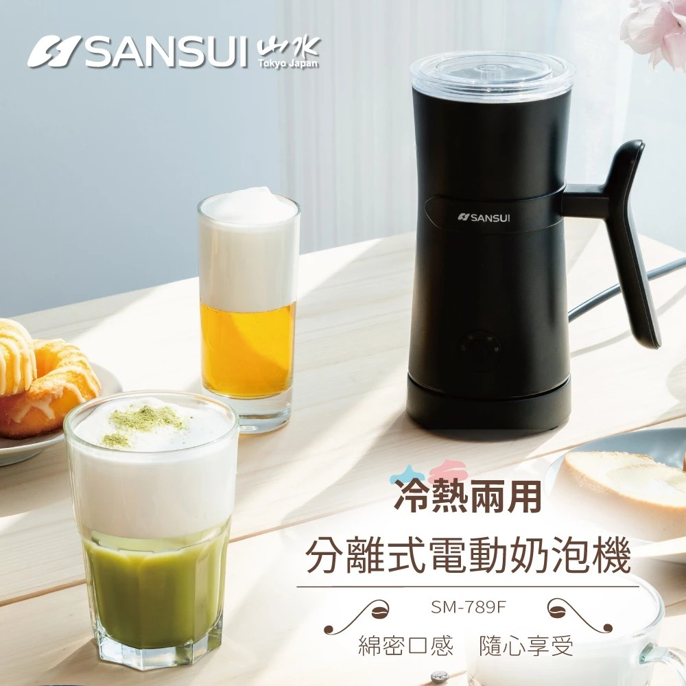 【SANSUI 山水】電動冷熱奶泡機
