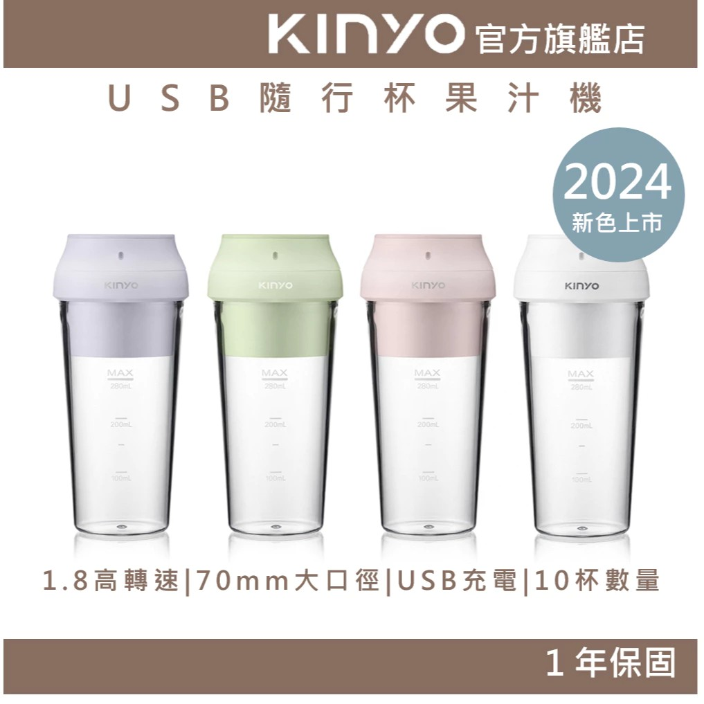 〖KINYO〗 USB隨行杯果汁機 (JRU)
