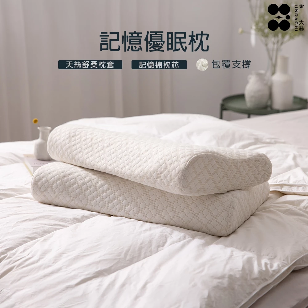 【金大器】快出貨 釋壓記憶優眠枕 記憶枕