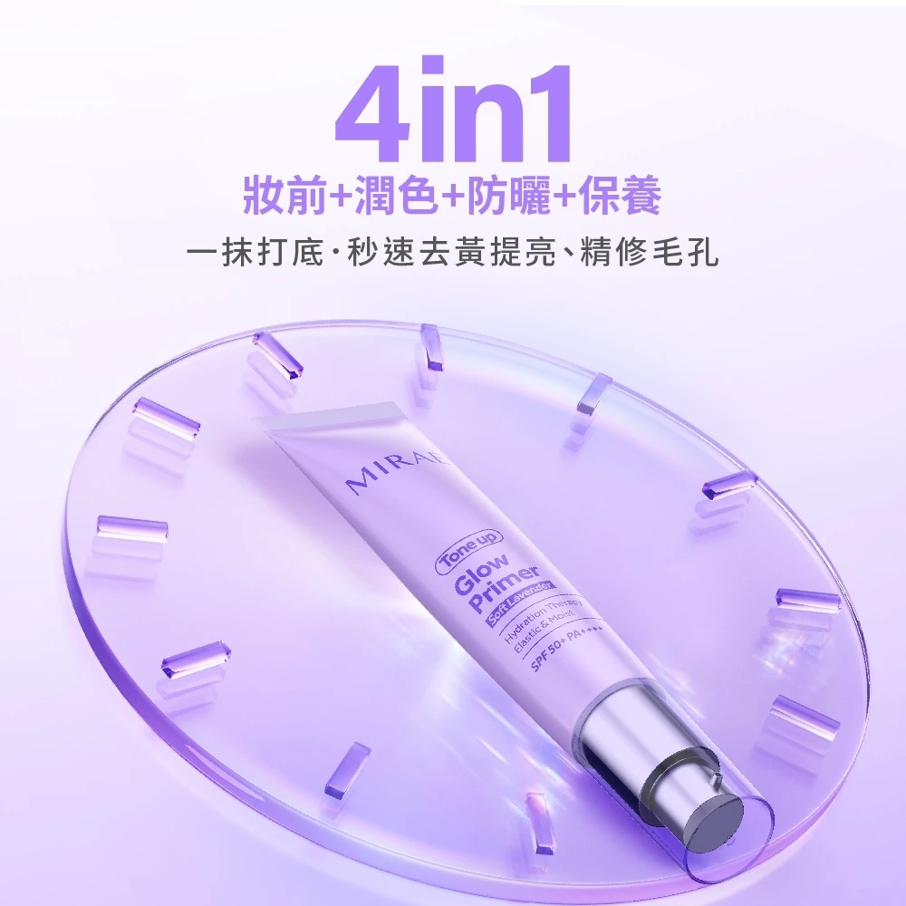 【MIRAE未來美】AI發光霜(潤色防曬)