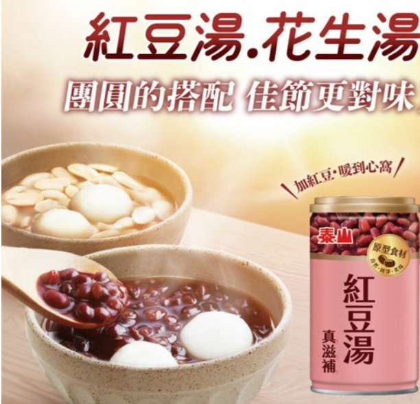 泰山 TAISUN 100%無添加紅豆湯 台灣紅豆