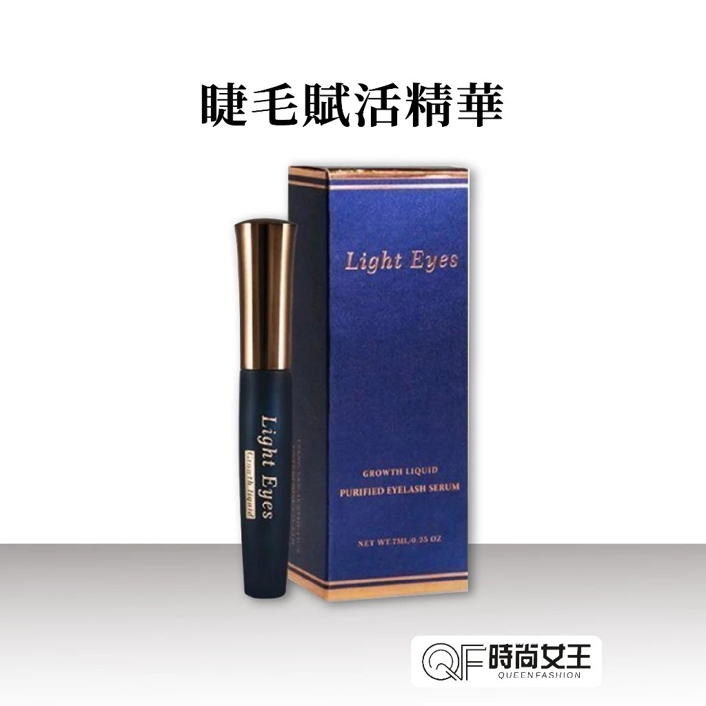 【LIGHT EYES 亮妍】睫毛賦活精華液7ML