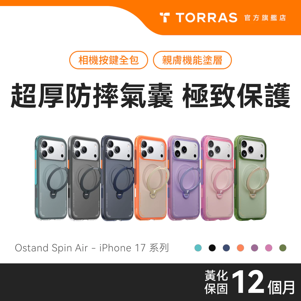 TORRAS Ostand Spin Air Magnetic旋轉支架氣囊防摔手機殼