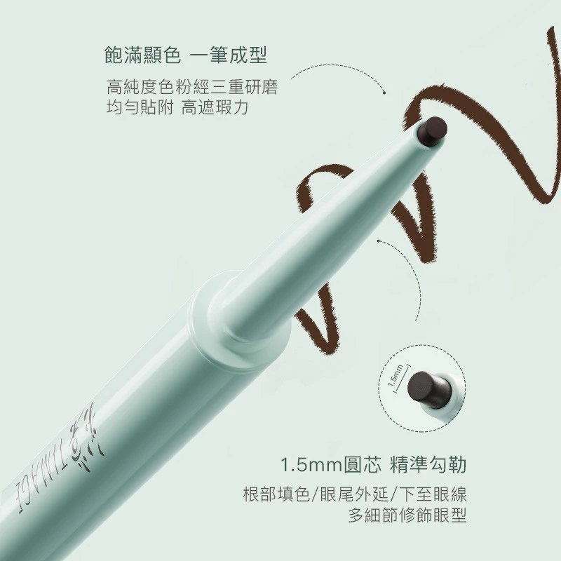 彩棠TIMAGE眼線膠筆持久臥蠶筆