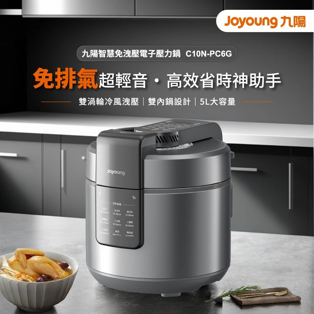 【JOYOUNG九陽】智慧免洩壓電子壓力鍋